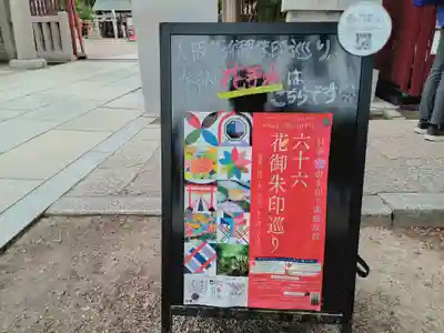 阿部野神社(大阪府)