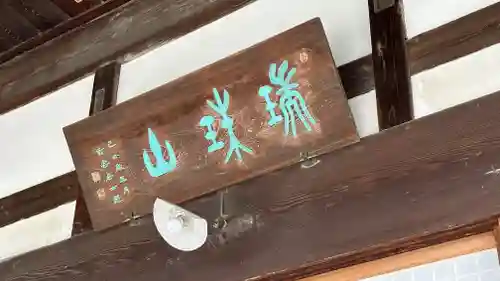 延命寺(宮城県)