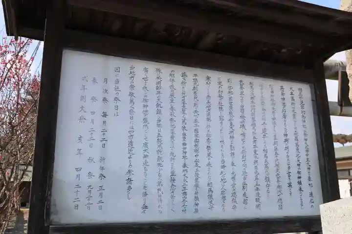 相馬妙見宮初發神社の歴史