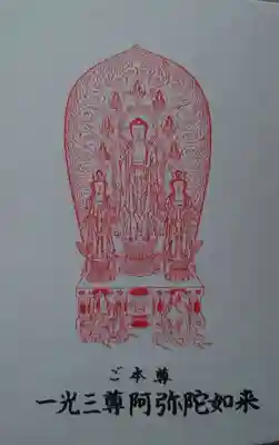 善光寺の授与品その他