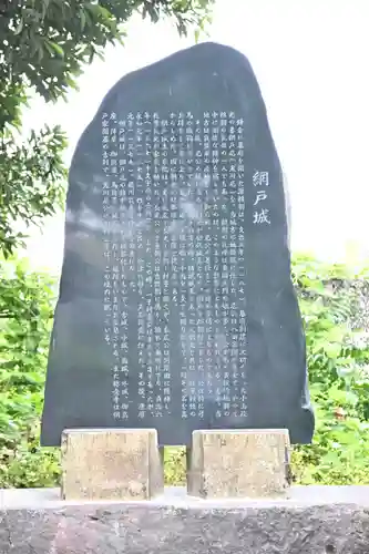 網戸神社(栃木県)