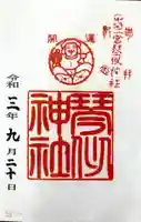 琴似神社の御朱印