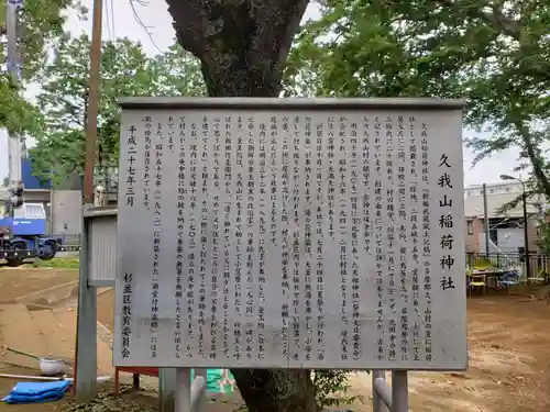 久我山稲荷神社(東京都)