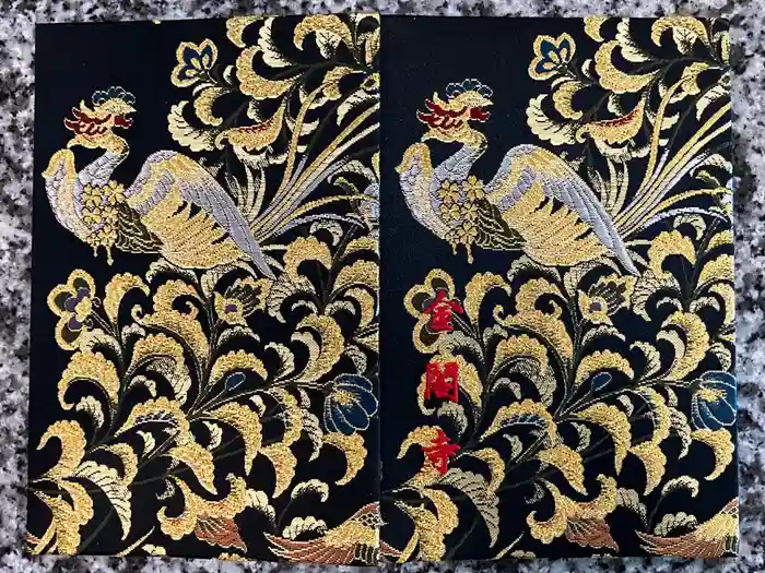 鹿苑寺（金閣寺）の御朱印帳