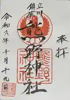 立川熊野神社(東京都)