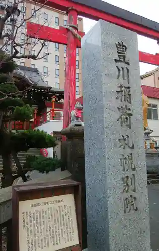 豊川稲荷札幌別院(玉宝禅寺)のその他建物