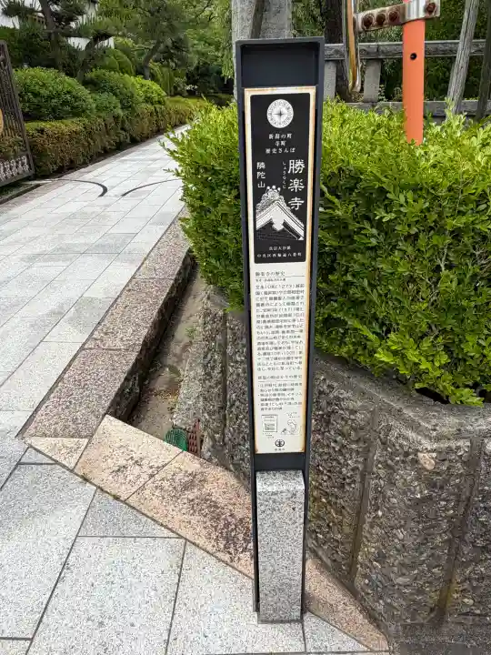 勝楽寺(新潟県)