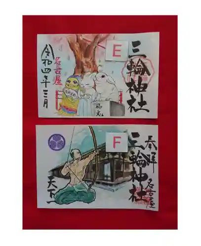 三輪神社の御朱印