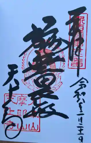 忉利天上寺の{uncategorized: "未分類", other: "その他", undefined: "問題あり", building: "その他建物", grave: "お墓", sacred_gate: "鳥居", guardian: "狛犬", statue: "像", buddha: "仏像", history: "歴史", nature: "自然", garden: "庭園", animal: "動物", pagoda: "塔", temizu: "手水舎", mountain_gate: "山門・神門", sanctuary: "本殿・本堂", subordinate: "末社・摂社", art: "芸術", scenery: "景色", jizo: "地蔵", ema: "絵馬", goshuin: "御朱印", omikuji: "おみくじ", items: "授与品その他", amulet: "お守り", goshuincho: "御朱印帳", eats: "食事", festival: "お祭り", votive_dance: "神楽", shichigosan: "七五三参", wedding: "結婚式", experience: "体験その他", initially: "初詣", around: "周辺", anti_infection: "感染症対策"}