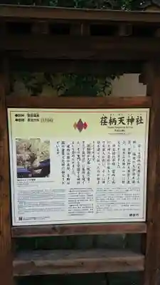 荏柄天神社のその他建物