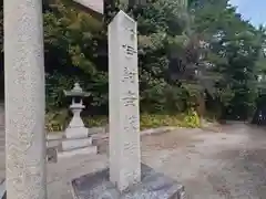 伊射奈岐神社（千里佐井寺鎮座）(大阪府)