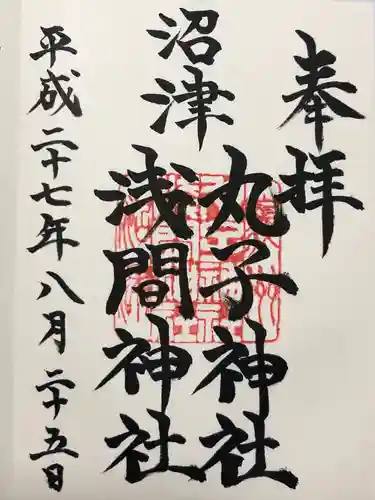 丸子神社　浅間神社(静岡県)