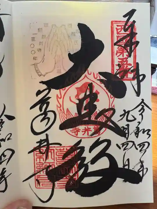 葛井寺(大阪府)