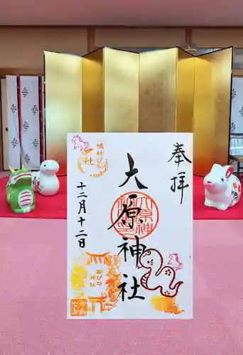 大宮・大原神社の御朱印