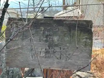 御嶽神社の{uncategorized: "未分類", other: "その他", undefined: "問題あり", building: "その他建物", grave: "お墓", sacred_gate: "鳥居", guardian: "狛犬", statue: "像", buddha: "仏像", history: "歴史", nature: "自然", garden: "庭園", animal: "動物", pagoda: "塔", temizu: "手水舎", mountain_gate: "山門・神門", sanctuary: "本殿・本堂", subordinate: "末社・摂社", art: "芸術", scenery: "景色", jizo: "地蔵", ema: "絵馬", goshuin: "御朱印", omikuji: "おみくじ", items: "授与品その他", amulet: "お守り", goshuincho: "御朱印帳", eats: "食事", festival: "お祭り", votive_dance: "神楽", shichigosan: "七五三参", wedding: "結婚式", experience: "体験その他", initially: "初詣", around: "周辺", anti_infection: "感染症対策"}