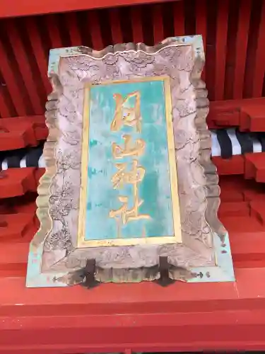 出羽神社(出羽三山神社)～三神合祭殿～(山形県)