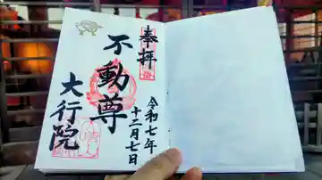 大行院の御朱印