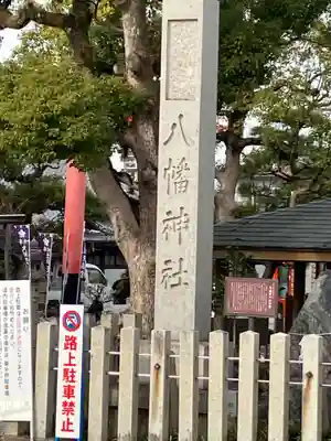 大垣八幡神社(岐阜県)