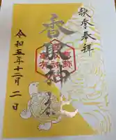 亀戸 香取神社(東京都)