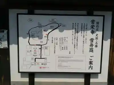 常栄寺のその他建物
