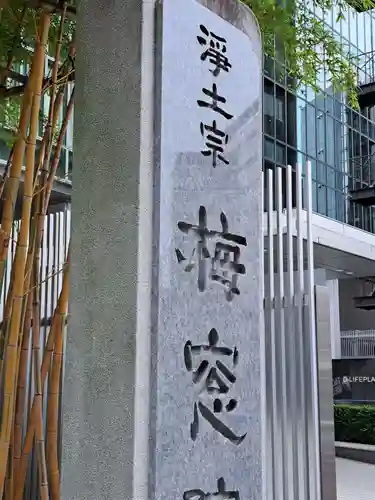 梅窓院(東京都)