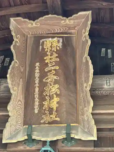 二本松神社(福島県)