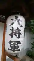 大将軍八神社の御朱印