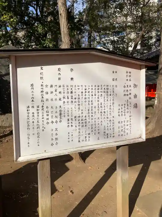 大谷場氷川神社(埼玉県)