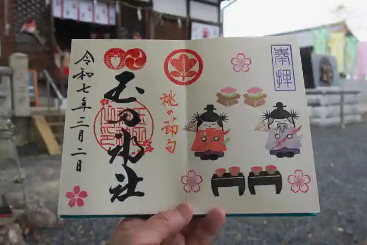 玉田神社の御朱印