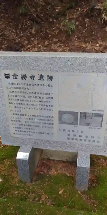 金勝寺のその他建物