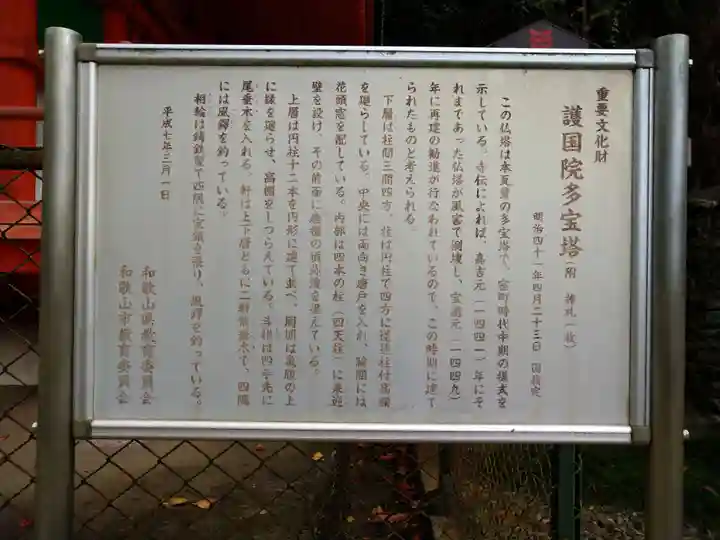 金剛宝寺(紀三井寺)(和歌山県)