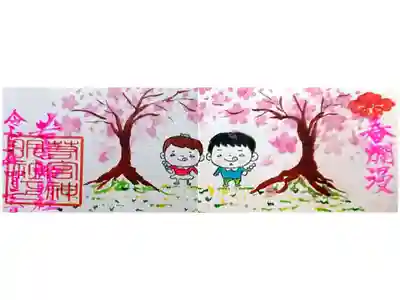 花見特大御朱印のミニ御朱印🌸( '-' 🍡 ）(​ *´꒳`*​)🍡🌸