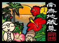 宝徳寺の御朱印