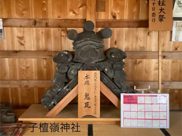 子檀嶺神社(長野県)