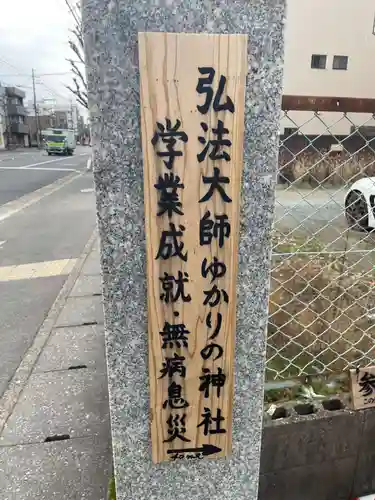 阿刀神社(京都府)