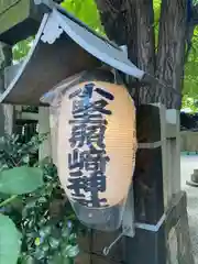 小野照崎神社(東京都)