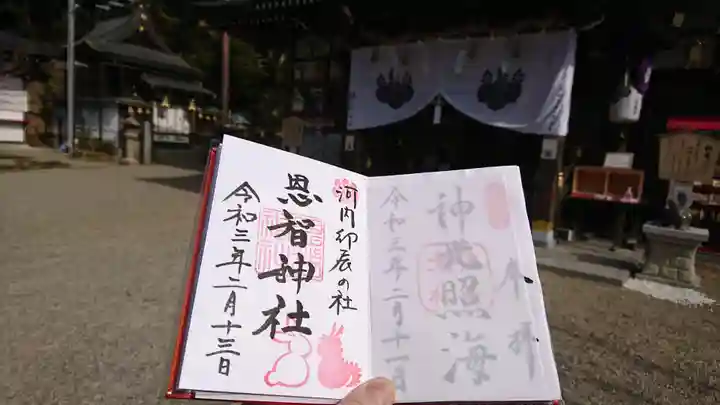 恩智神社の御朱印