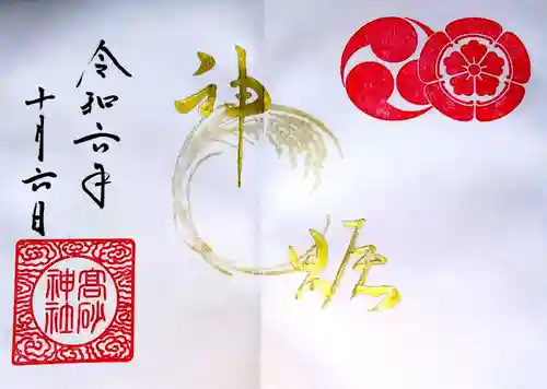 高砂神社(兵庫県)