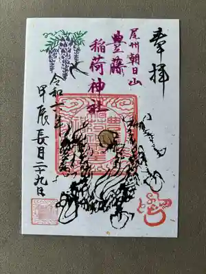 豊藤稲荷神社(愛知県)