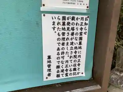 円正寺のその他建物