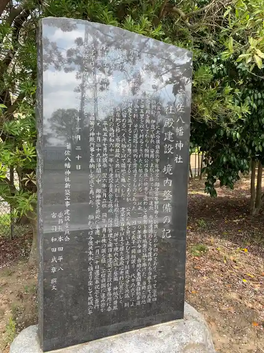 宇佐八幡神社の歴史
