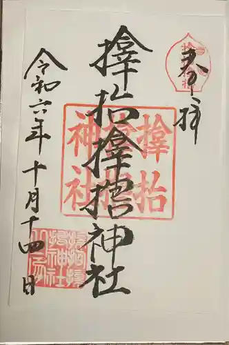 サムハラ神社(大阪府)