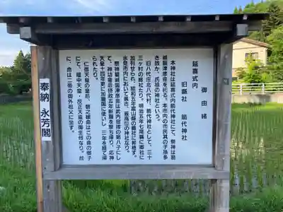箭代神社(富山県)