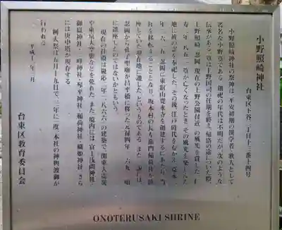 小野照崎神社の歴史