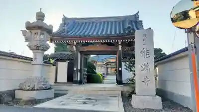 能満寺(千葉県)