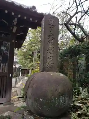 宝泉寺のその他建物