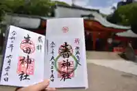 生田神社のその他建物