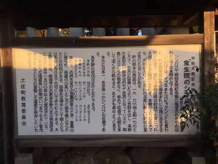 寶生院のその他建物