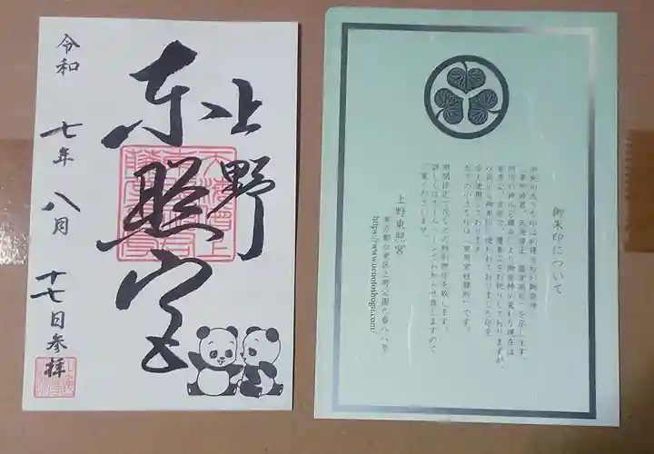 上野東照宮(東京都)