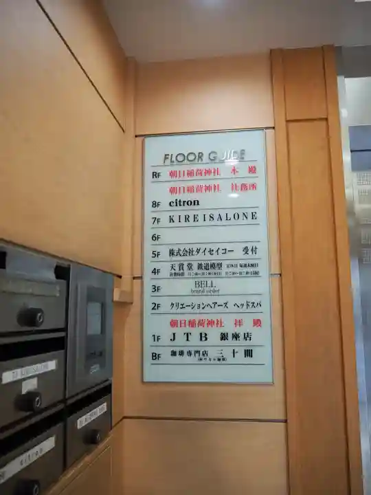 朝日稲荷神社の周辺